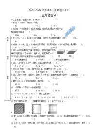 江苏省南京市江北新区某校2023-2024学年五年级上学期期末考试数学试题