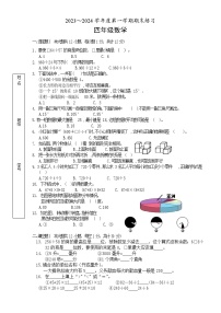 江苏省南京市江北新区某校2023-2024学年四年级上学期期末考试数学试题