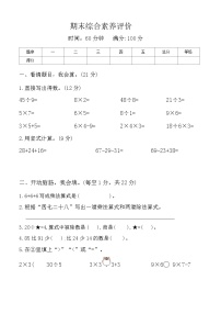 期末综合素养评价 （试题）2023-2024学年苏教版数学二年级上册