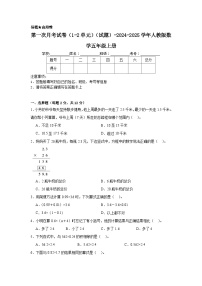 第一次月考试卷（试题）-2024-2025学年人教版数学五年级上册