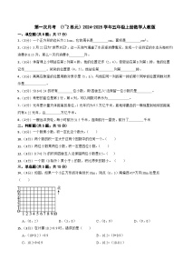 第一次月考 （1-2单元）（试题）2024-2025学年五年级上册数学人教版