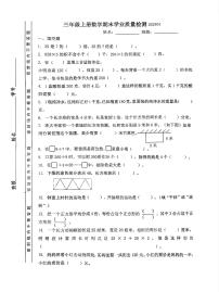 江苏省南京市江北新区2023-2024学年三年级上学期期末考试数学试题