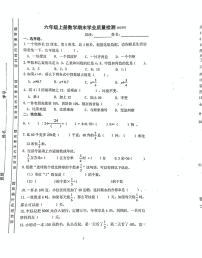 江苏省南京市江北新区2023-2024学年六年级上学期期末考试数学试题