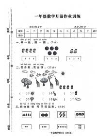 河南省南阳市新野县2024-2025学年一年级上学期第一次月考数学试题