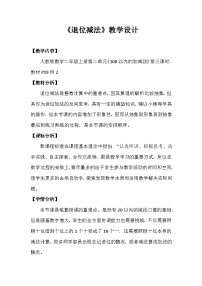 小学数学人教版（2024）二年级上册退位减教学设计