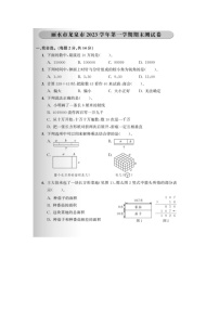 浙江省丽水市龙泉市2023-2024学年四年级上学期期末数学试题