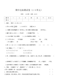 期中达标测试卷（1-4单元）（试卷）- 2024-2025学年冀教版数学五年级上册