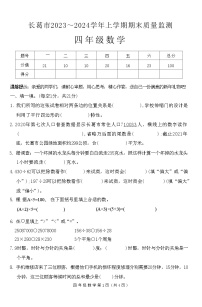 河南省许昌市长葛市2023-2024学年四年级上学期期末质量监测数学试卷