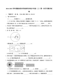 福建省泉州市南安市多校2024-2025学年六年级上学期第一次月考数学试卷