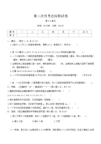 第二次月考达标测试卷（第5_6单元）（试卷）-2024-2025学年五年级上册数学冀教版