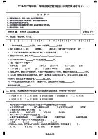 福建省福州市鼓楼区鼓实教育集团2024-2025学年五年级上学期第一次月考数学试题