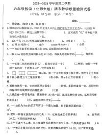 广东省惠州市惠城区2023-2024学年六年级下学期期末数学试卷