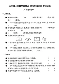 人教版五年级上册数学重难点《多边形的面积》专项训练
