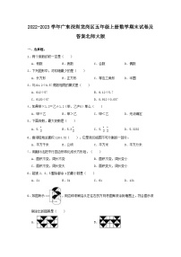 2022-2023学年广东深圳龙岗区五年级上册数学期末试卷及答案北师大版