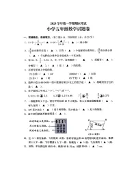 浙江省金华市金东区2023-2024学年五年级上学期期末数学试题