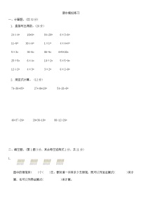 期中模拟练习（1-4单元）（试题）2024-2025学年二年级上册数学苏教版