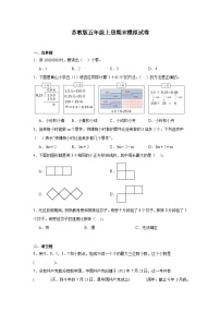 期末模拟试卷（试题）-2024-2025学年苏教版五年级上册数学