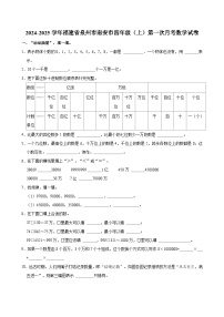 福建省泉州市南安市2024-2025学年四年级上学期第一次月考数学试卷