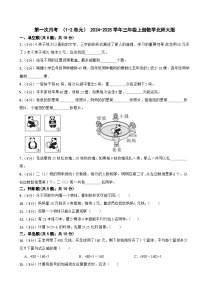 第一次月考 （试题） -2024-2025学年三年级上册数学北师大版