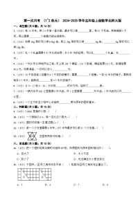 第一次月考 （1-2单元）（月考）-2024-2025学年五年级上册数学北师大版