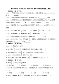 第一次月考 （1-2单元）（月考）- 2024-2025学年六年级上册数学人教版