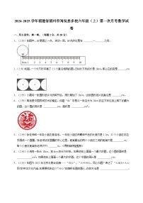 2024-2025学年福建省福州市闽侯县多校六年级上学期第一次月考数学试卷