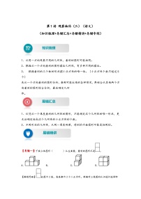 人教版五年级数学下册易错题精编讲义第1讲 观察物体（三）（练习）