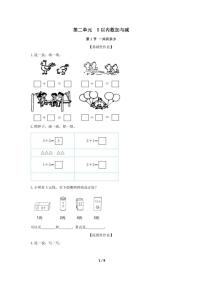 小学数学北师大版（2024）一年级上册（2024）第二单元 5以内数加与减精练