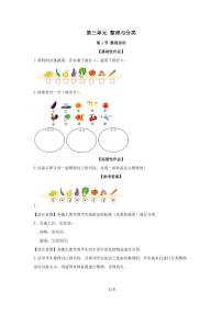 小学数学北师大版（2024）一年级上册（2024）第三单元 整理与分类课时练习