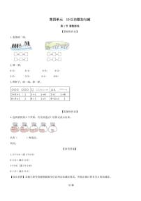 数学一年级上册（2024）第四单元 10以内数加与减测试题