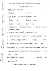 广东省阳江市实验小学2024-2025学年六年级上学期9月月考数学试题