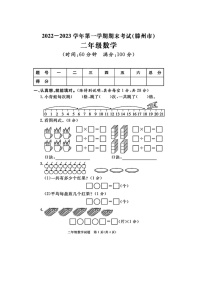 山东省枣庄市滕州市2022-2023学年二年级上学期期末数学试题