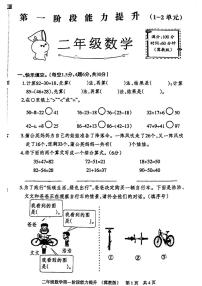 河北省石家庄市桥西区2024-2025学年二年级上学期第一次月考数学试题