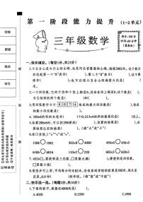 河北省石家庄市桥西区2024-2025学年三年级上学期第一次月考数学试题