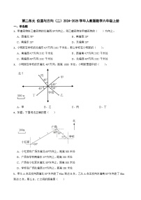 人教版（2024）六年级上册2 位置与方向（二）单元测试同步练习题