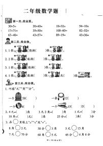 福建省安溪县多校2024-2025年二年级上学期第一次月考数学题