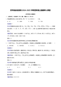 月考综合检测卷（1_3单元）-2024-2025学年四年级上册数学人教版