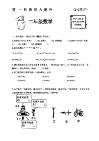 河北省石家庄市桥西区2024-2025学年二年级上学期第一次月考数学试题