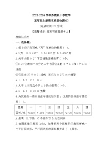 福建省宁德市2023-2024学年五年级上学期期末数学试题