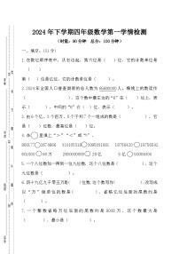 湖南省衡阳市衡山县星源学校2024-2025学年四年级上学期9月月考数学试题