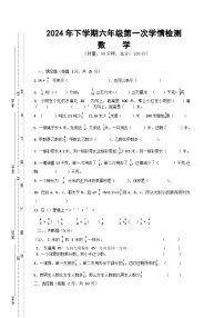 湖南省衡阳市衡山县星源学校2024-2025学年六年级上学期9月月考数学试题