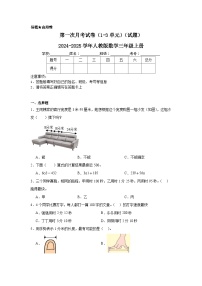 第一次月考试卷（1-3单元）（试题）-2024-2025学年三年级上册数学人教版