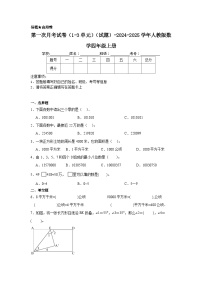 第一次月考试卷（1-3单元）（试题）-2024-2025学年人教版数学四年级上册