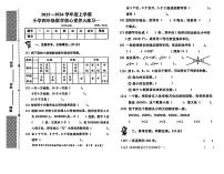 陕西省西安市雁塔区部分学校2023-2024学年四年级上学期核心素养月考数学试题