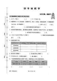 广东省深圳市罗湖区2024-2025学年四年级上学期第一次月考数学试题