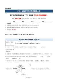 人教版（2024）六年级上册2 位置与方向（二）课时训练