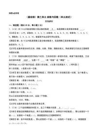 小学数学北师大版（2024）五年级上册1 倍数与因数单元测试复习练习题