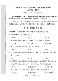 贵州省黔南布依族苗族自治州都匀市2023-2024学年三年级下学期期末检测数学试题