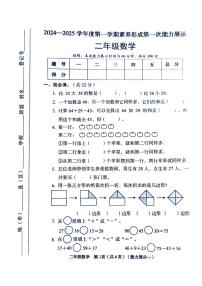 山西省临汾市尧都区多校2024-2025学年二年级上学期第一次月考数学试题