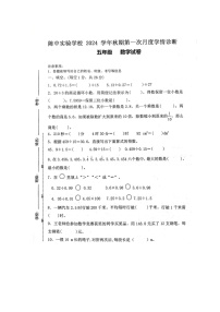 河南省郑州市惠济区陈中实验学校2024-2025学年五年级上学期9月月考数学试题